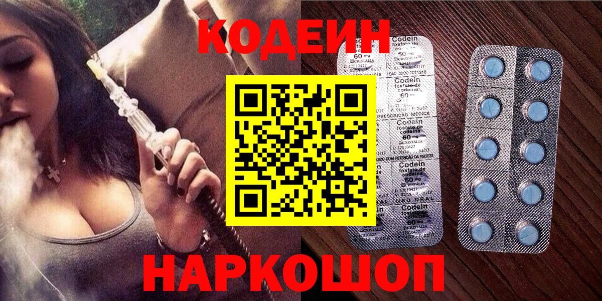 Кодеин Purple Drank  Вход с VPN  Чапаевск  Codein Purple Drank 