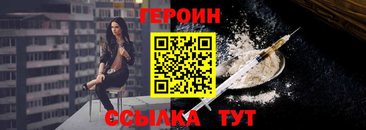 Героин белый  Вход с VPN  Чапаевск 