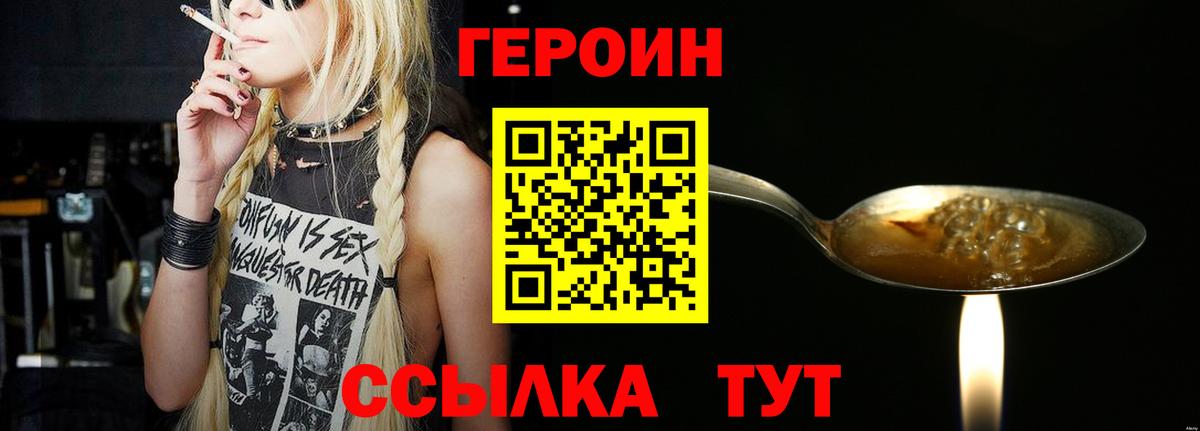 Героин Heroin Чапаевск