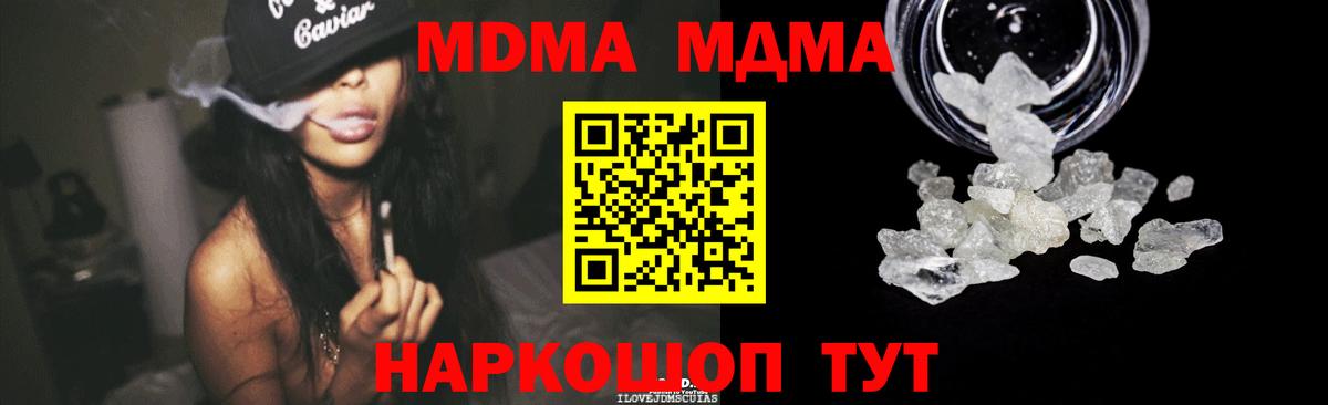 МДМА  Вход с VPN  Чапаевск  MDMA Molly 