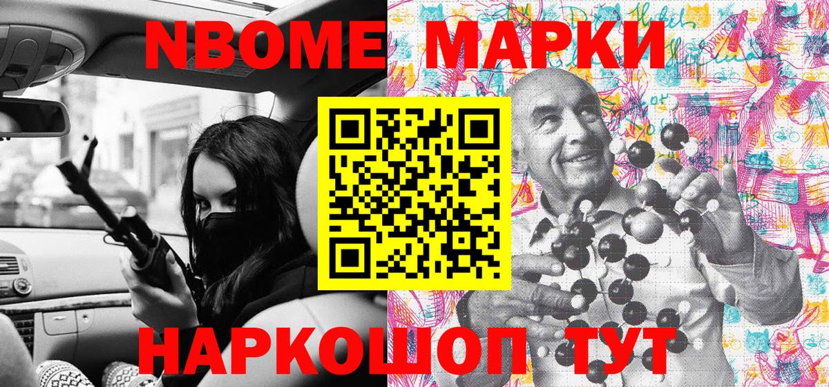 Чапаевск  Марки NBOMe 1500мкг  Марки 25I-NBOMe  Вход с VPN  Марки NBOMe 1500мкг 