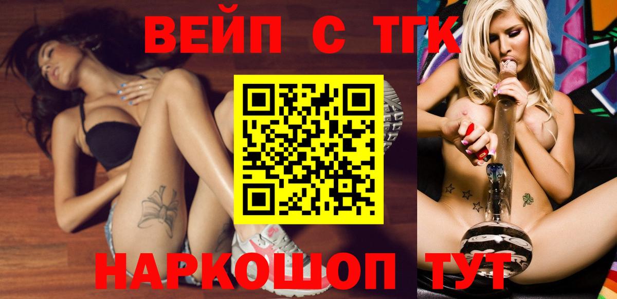 ТГК вейп с тгк  ТГК Wax  Вход с VPN  Чапаевск 